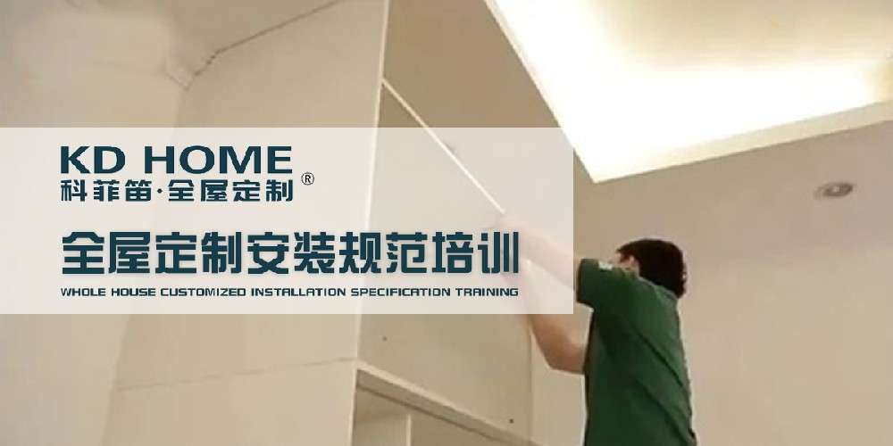 公司組織開展全體安裝師傅安裝規(guī)范集中培訓，為業(yè)主提供五星級服務！